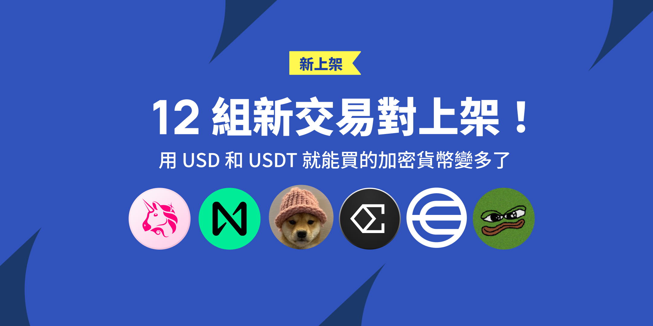 XREX 上架12 組新交易對！用USD 和USDT 就能買的加密貨幣變多了- XREX