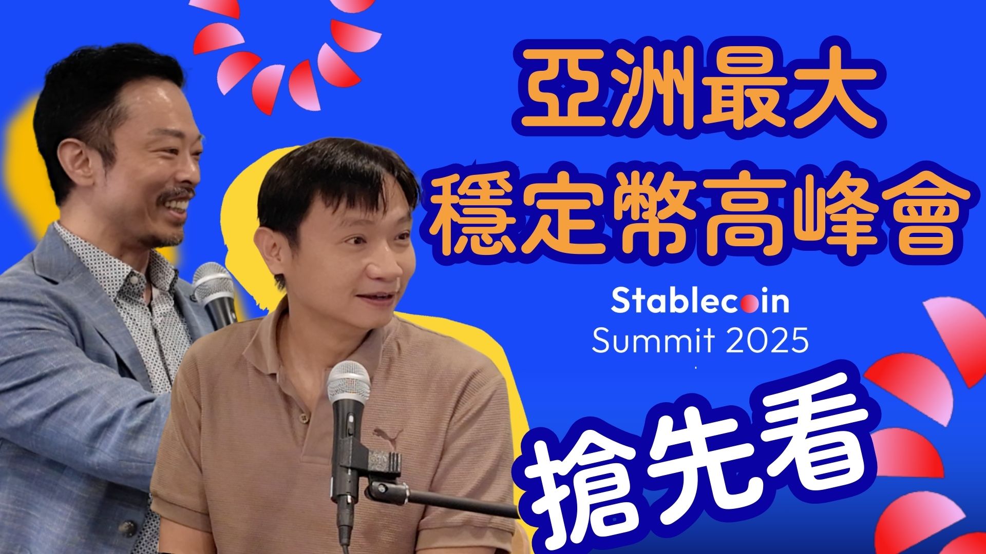亞洲最大穩定幣高峰會來了！掀起哪些貨幣新革命？重磅亮點搶先看- XREX
