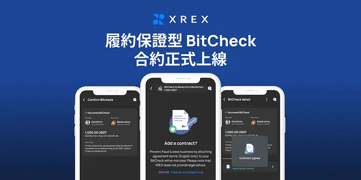 XREX 履約保證型 BitCheck 新增合約功能，為支付與 P2P 交易再添一層保護