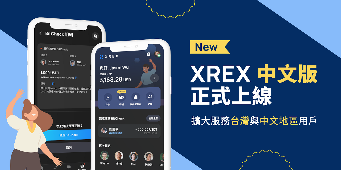 XREX 中文版正式上線，擴大服務台灣與中文地區用戶