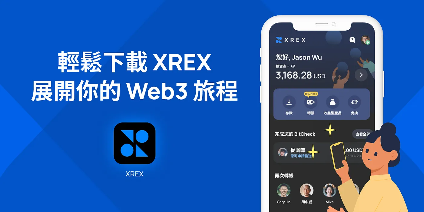 輕鬆下載 XREX 展開你的 Web3 旅程