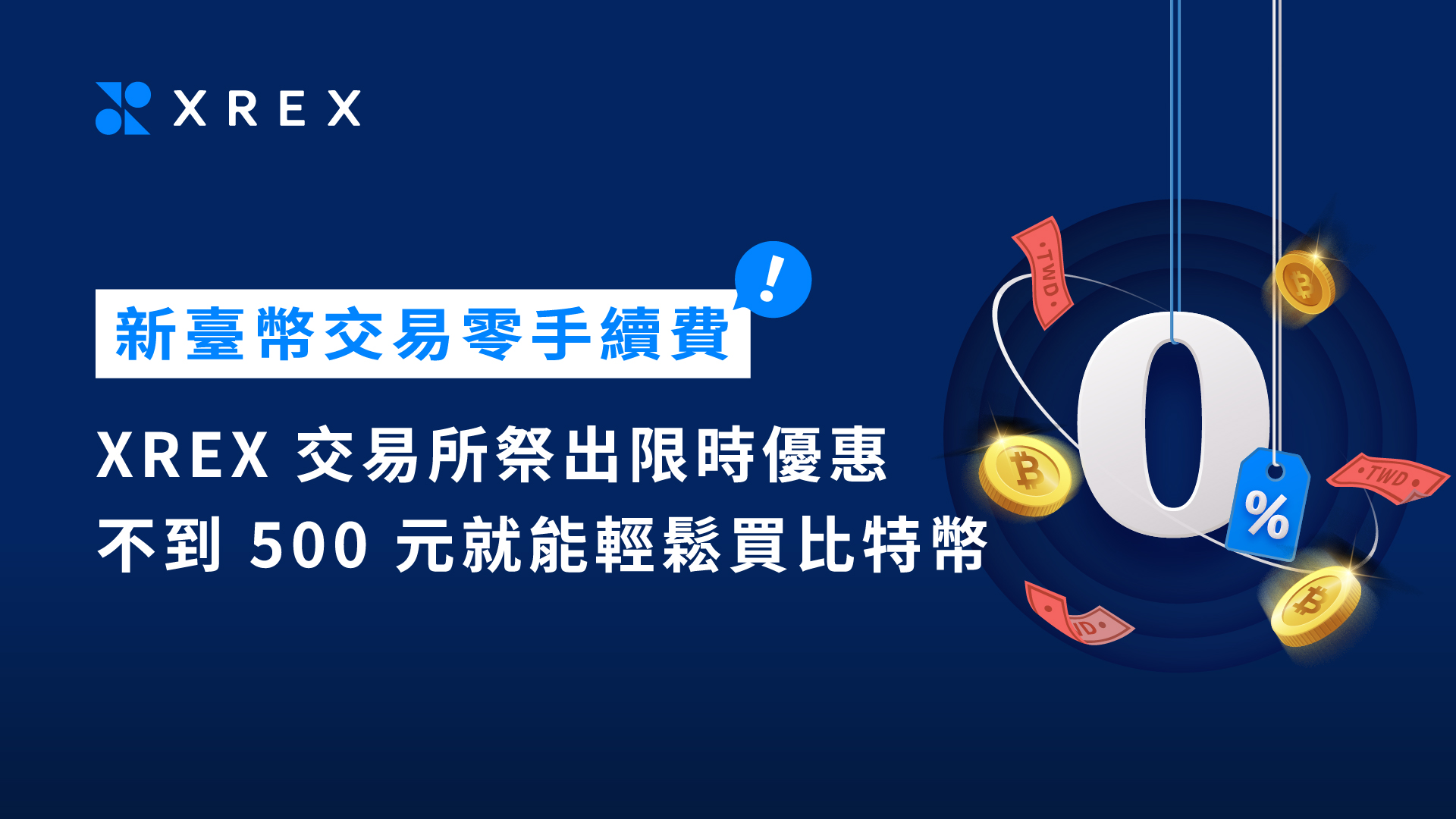國際金價年底上看 3,700 美元！XREX 交易所祭出新臺幣交易零手續費，讓你無負擔持有「鏈上黃金」